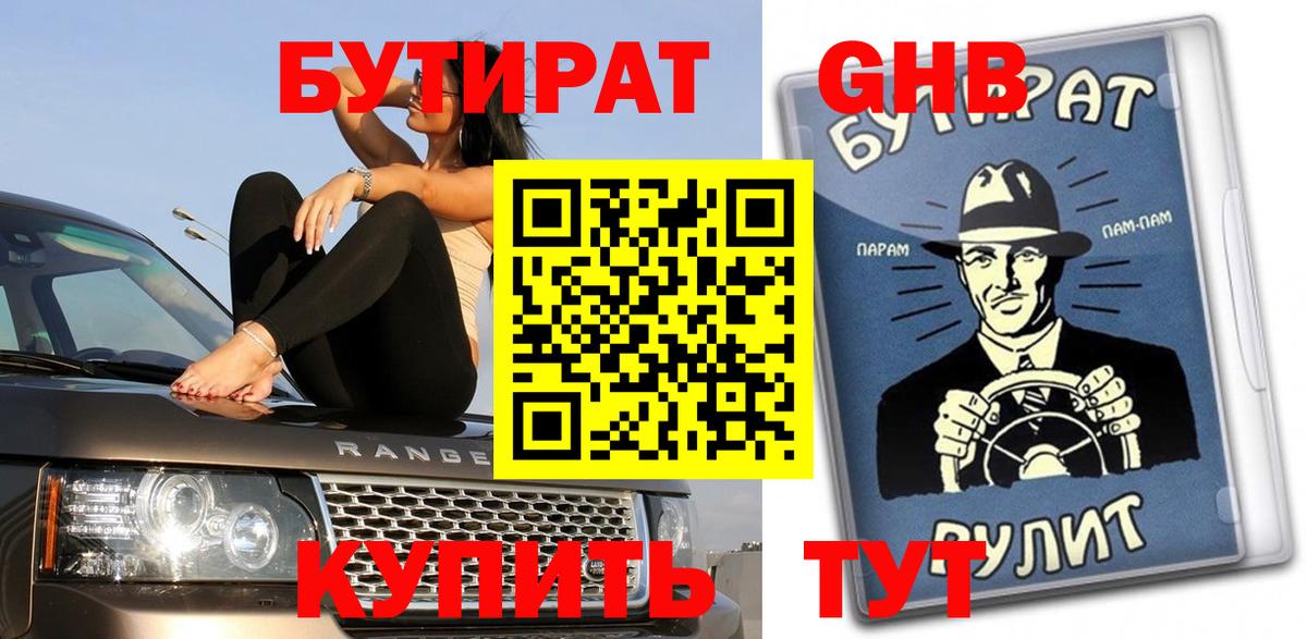 Бутират вода Ртищево