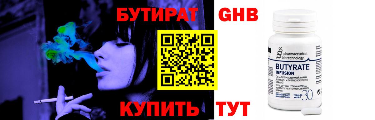 Ртищево  Бутират GHB  Вход с VPN 