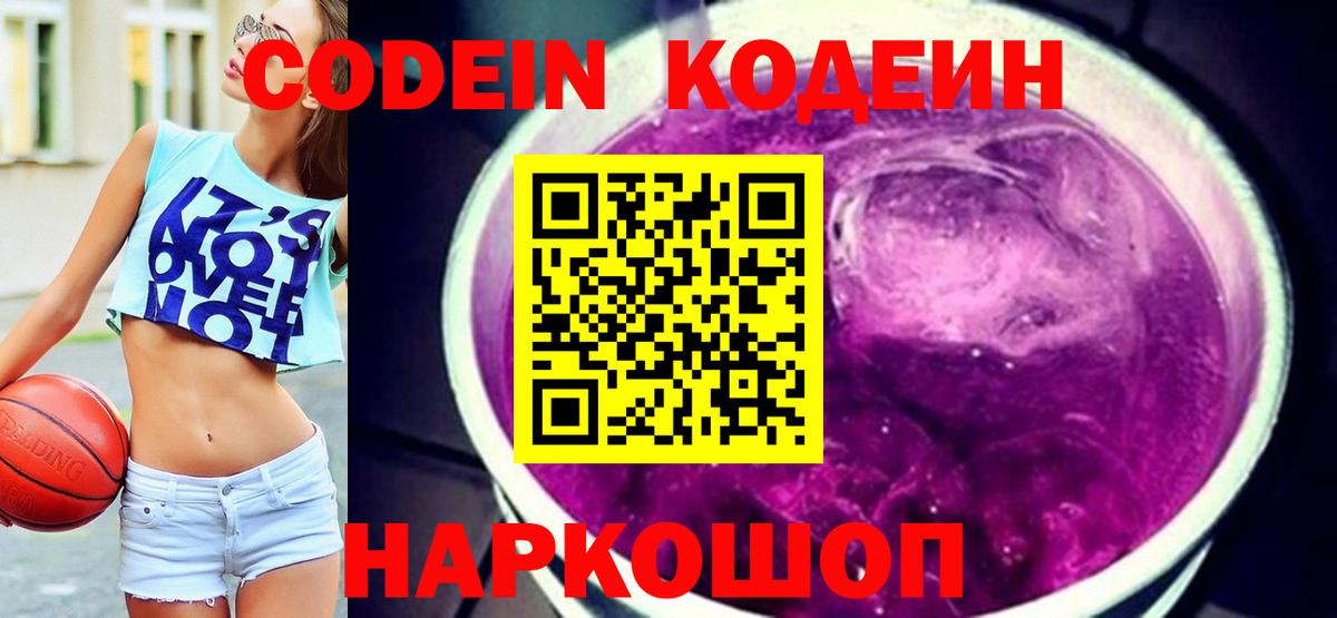 Ртищево  Кодеиновый сироп Lean Purple Drank  Вход с VPN 