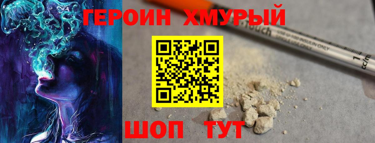 Героин VHQ  Вход с VPN  Ртищево 