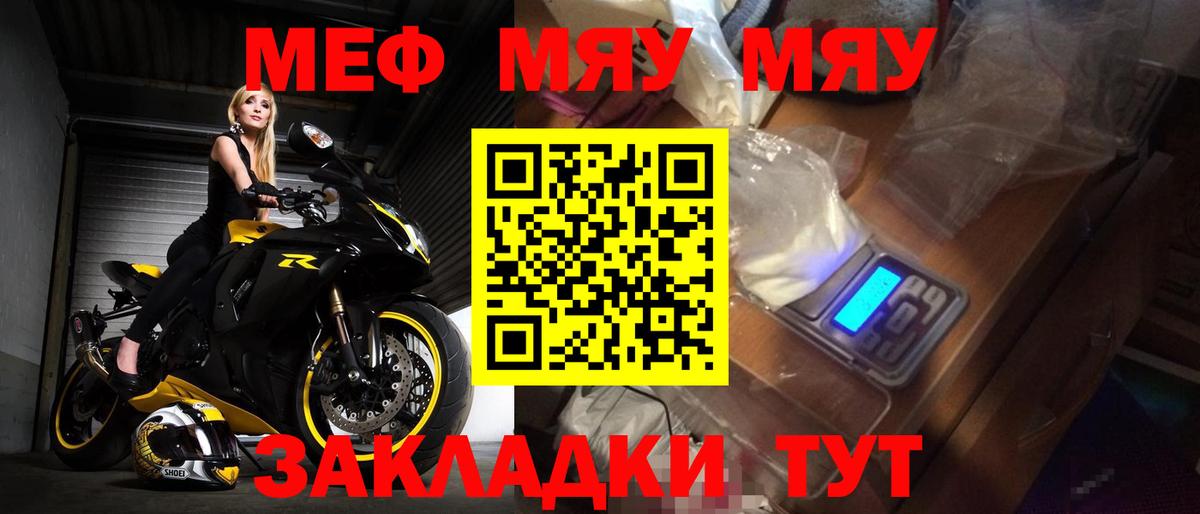 Мефедрон мука Ртищево